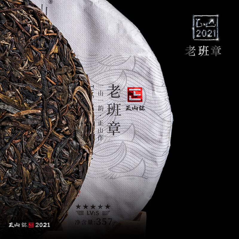 2021正山普洱生茶 — 正山 — 老班章