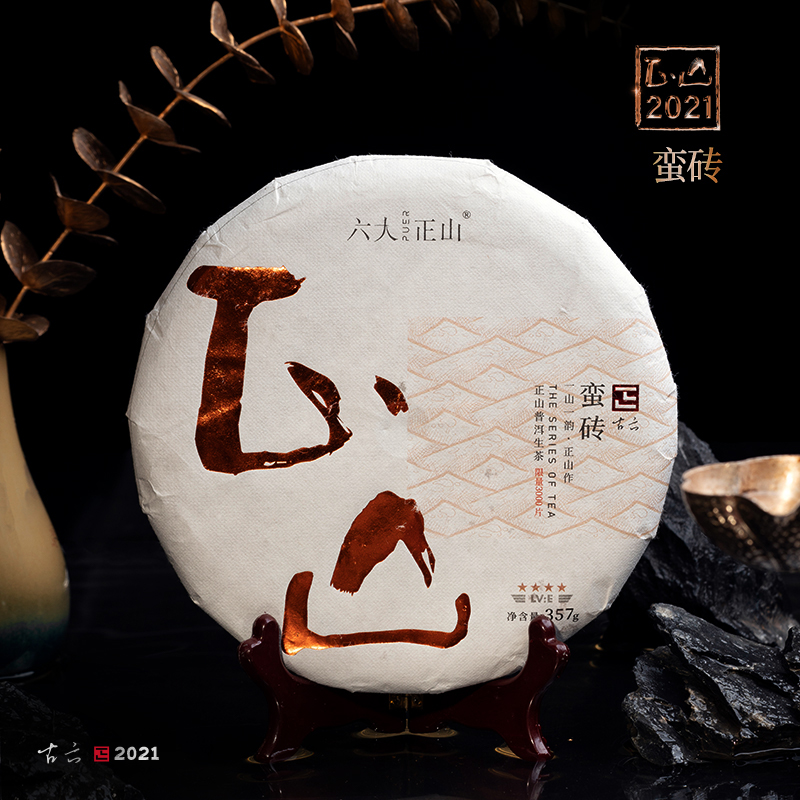 2021正山普洱生茶 — 正山 — 蛮砖
