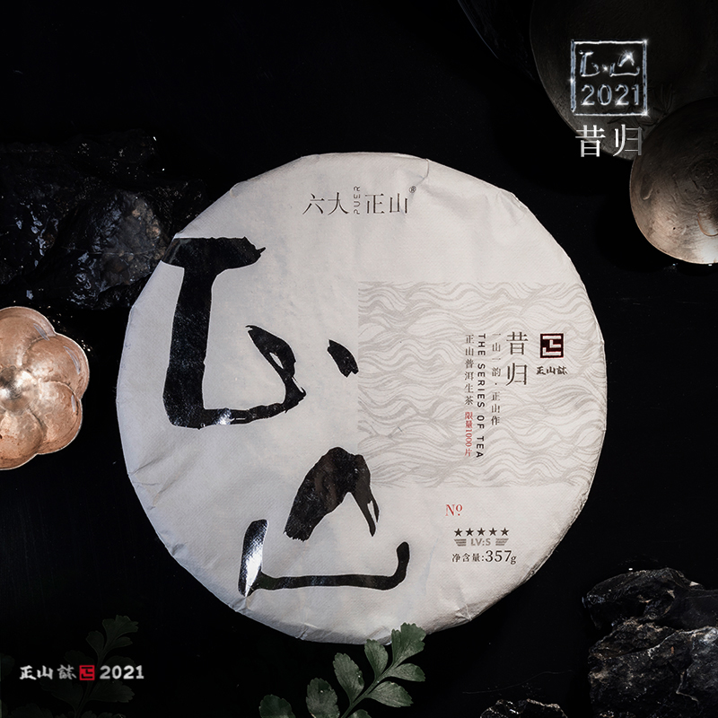 2021正山普洱生茶 — 正山 — 昔归