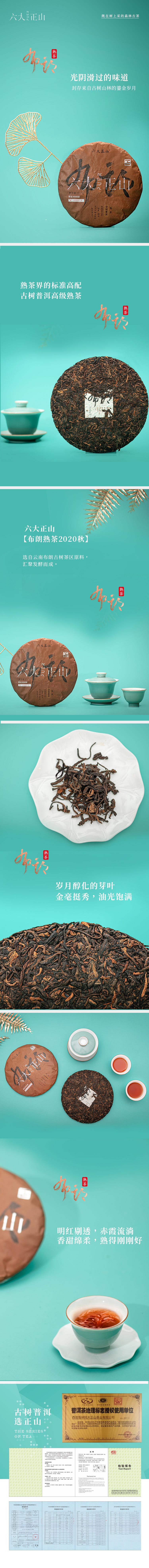2020熟茶-布朗.jpg
