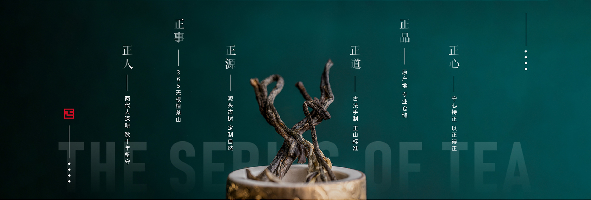 六大正山