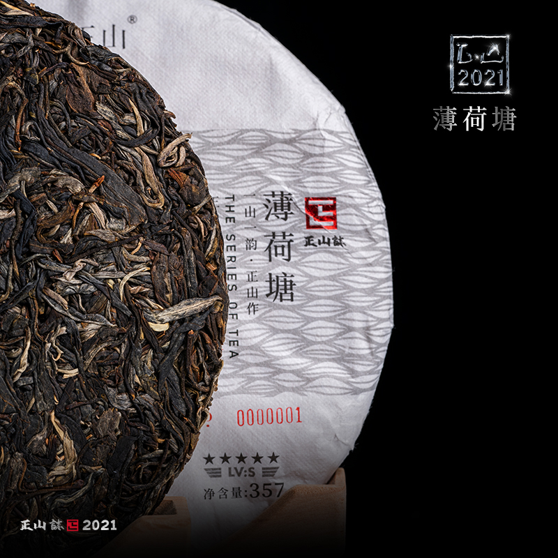 2021正山普洱生茶 — 正山 — 薄荷塘