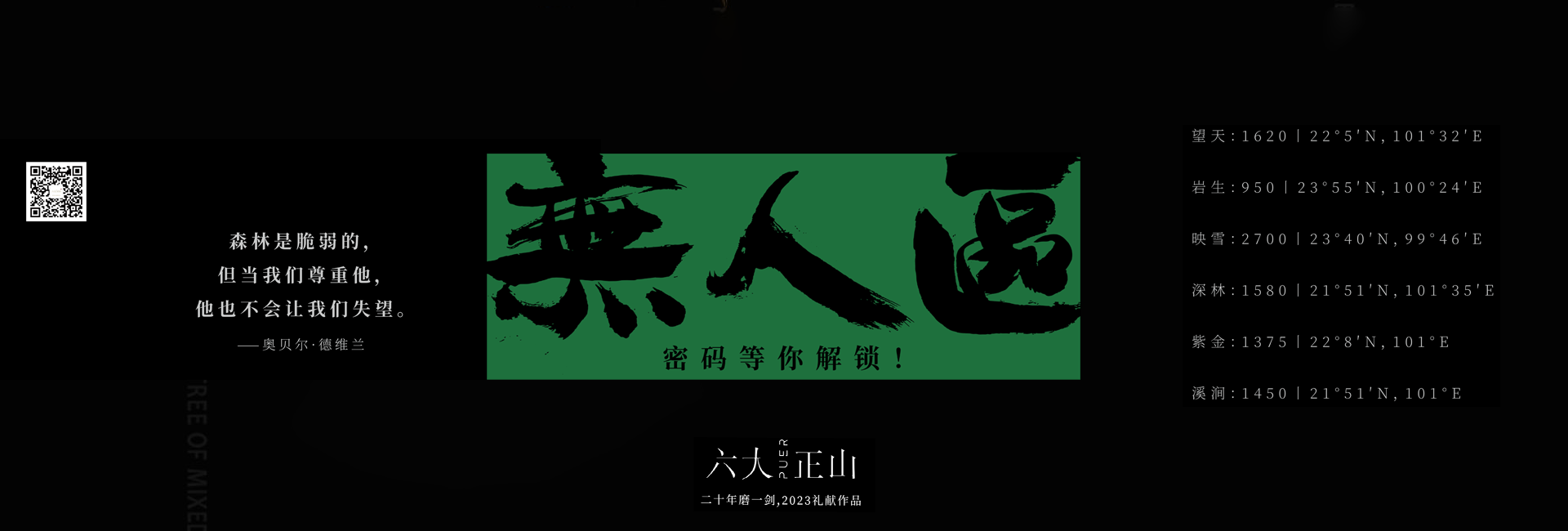 无人区系列