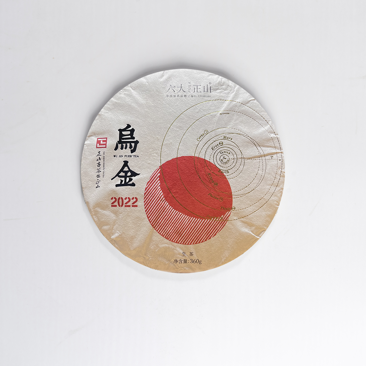 2021正山普洱生茶——正藏 ——  正山乌金